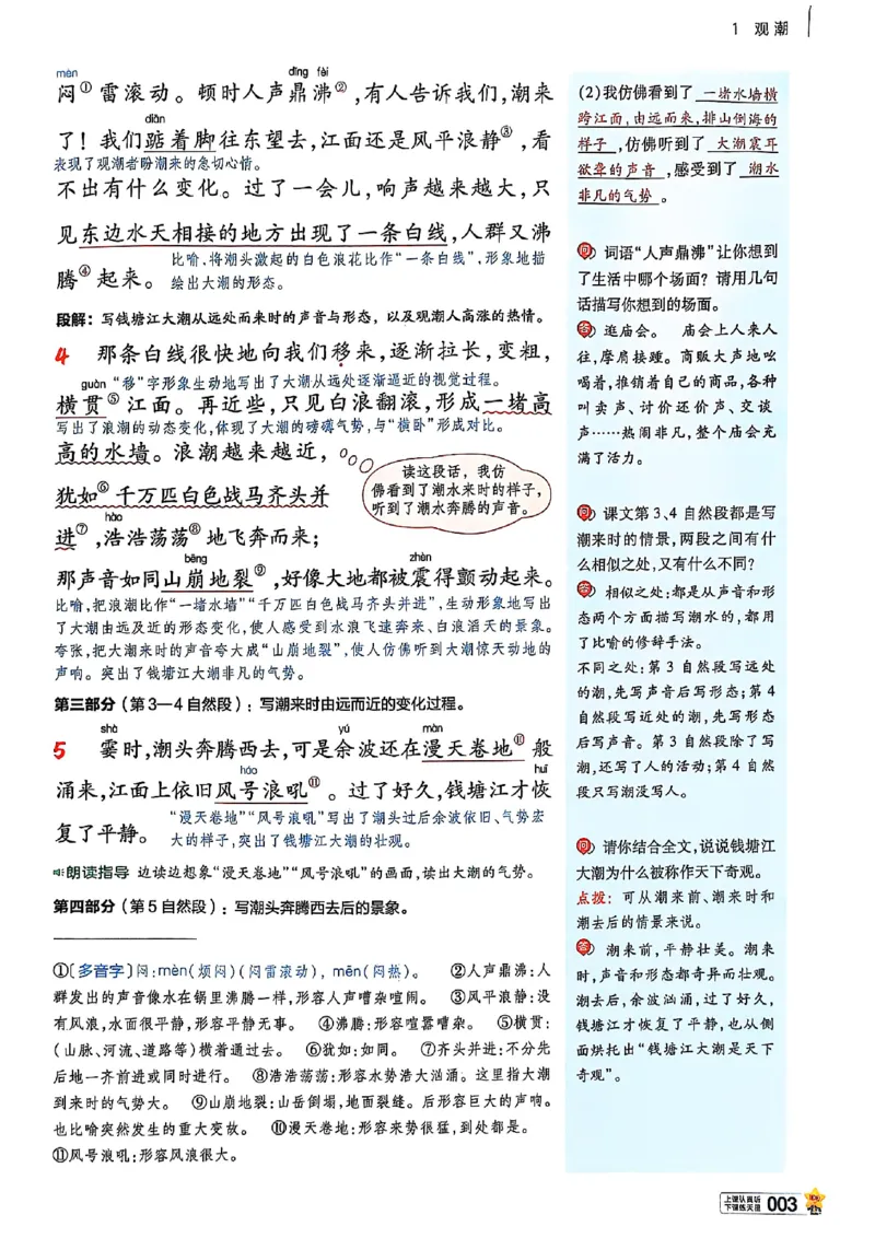 四年级语文人教版上册25秋《教材帮》_25秋《教材帮练习帮》系列_25秋1-5年级语文上册《教材帮》（完整版）_四年级语文人教版上册25秋《教材帮》