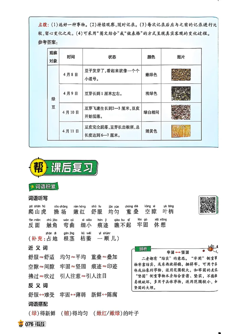 四年级语文人教版上册25秋《教材帮》_25秋《教材帮练习帮》系列_25秋1-5年级语文上册《教材帮》（完整版）_四年级语文人教版上册25秋《教材帮》