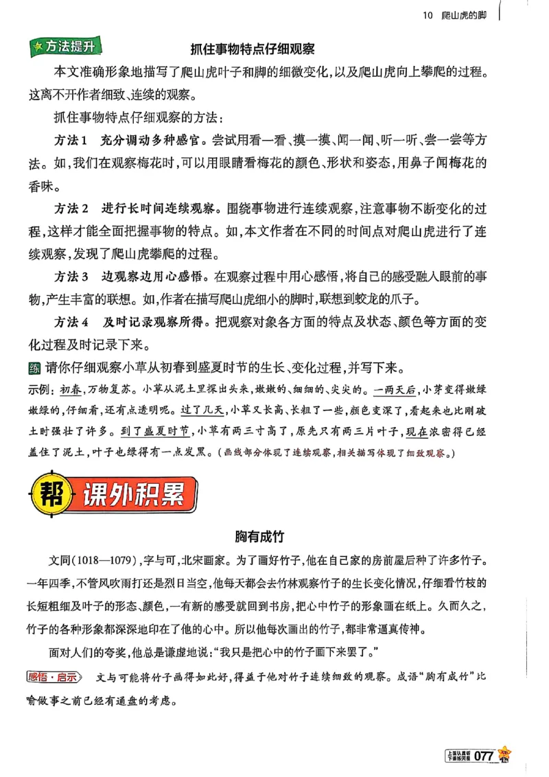 四年级语文人教版上册25秋《教材帮》_25秋《教材帮练习帮》系列_25秋1-5年级语文上册《教材帮》（完整版）_四年级语文人教版上册25秋《教材帮》