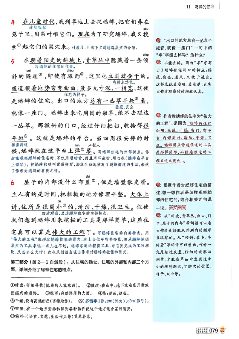 四年级语文人教版上册25秋《教材帮》_25秋《教材帮练习帮》系列_25秋1-5年级语文上册《教材帮》（完整版）_四年级语文人教版上册25秋《教材帮》