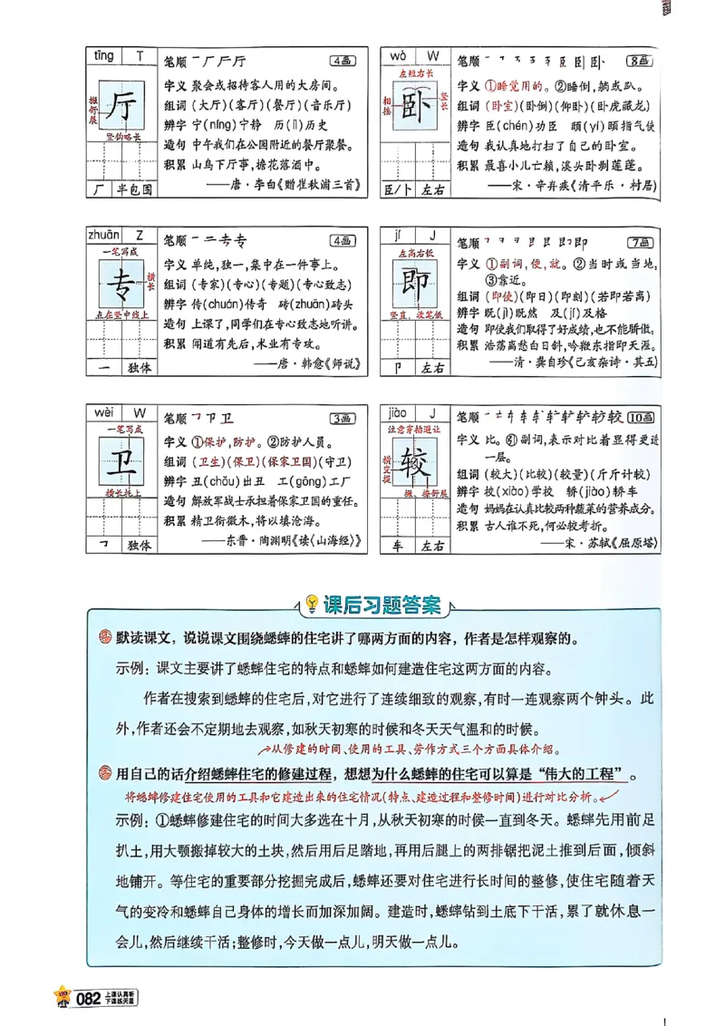 四年级语文人教版上册25秋《教材帮》_25秋《教材帮练习帮》系列_25秋1-5年级语文上册《教材帮》（完整版）_四年级语文人教版上册25秋《教材帮》