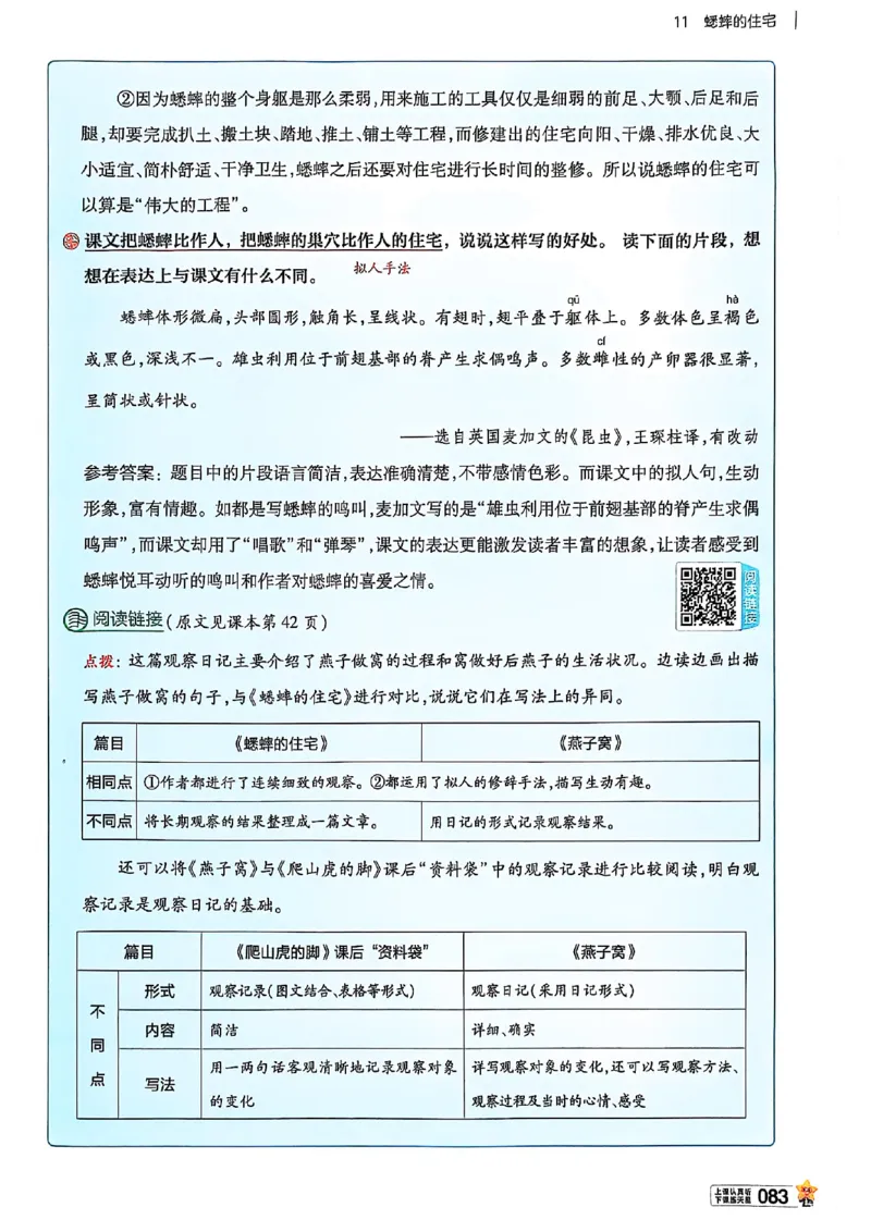 四年级语文人教版上册25秋《教材帮》_25秋《教材帮练习帮》系列_25秋1-5年级语文上册《教材帮》（完整版）_四年级语文人教版上册25秋《教材帮》