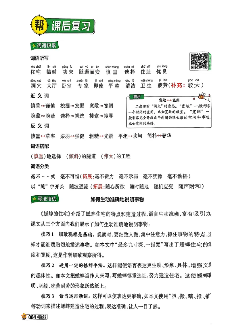 四年级语文人教版上册25秋《教材帮》_25秋《教材帮练习帮》系列_25秋1-5年级语文上册《教材帮》（完整版）_四年级语文人教版上册25秋《教材帮》