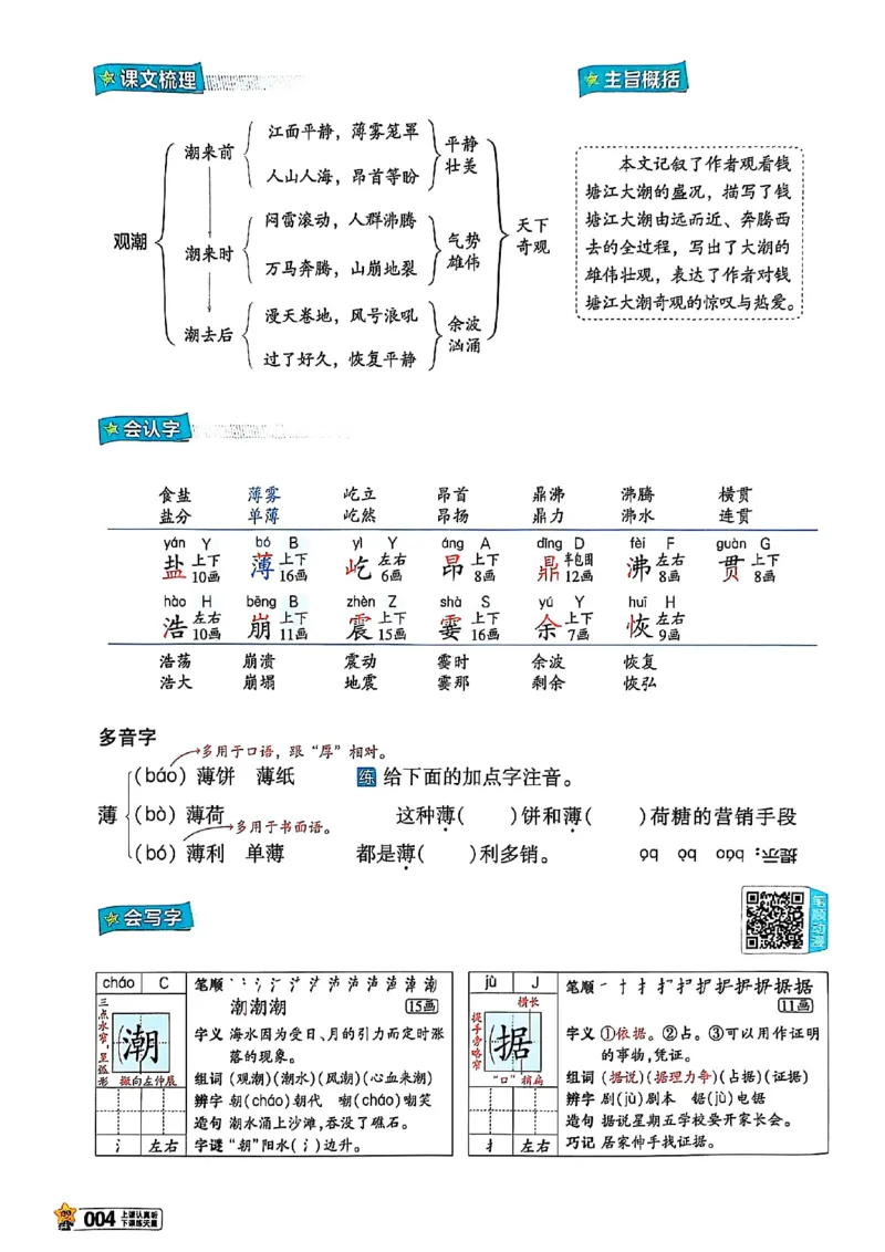 四年级语文人教版上册25秋《教材帮》_25秋《教材帮练习帮》系列_25秋1-5年级语文上册《教材帮》（完整版）_四年级语文人教版上册25秋《教材帮》