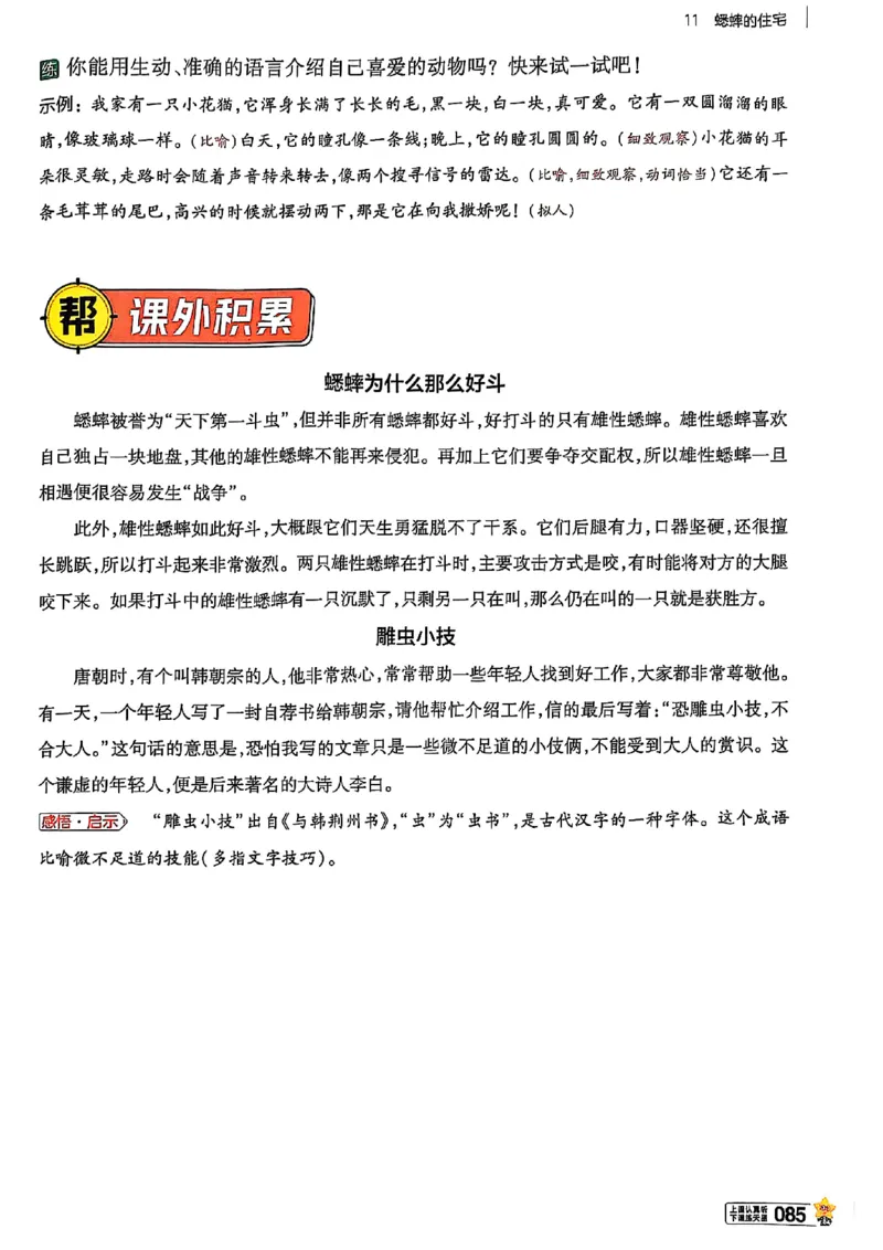 四年级语文人教版上册25秋《教材帮》_25秋《教材帮练习帮》系列_25秋1-5年级语文上册《教材帮》（完整版）_四年级语文人教版上册25秋《教材帮》