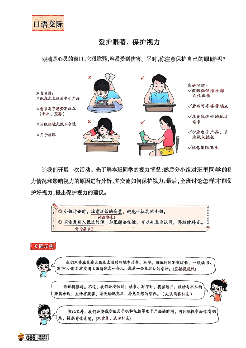 四年级语文人教版上册25秋《教材帮》_25秋《教材帮练习帮》系列_25秋1-5年级语文上册《教材帮》（完整版）_四年级语文人教版上册25秋《教材帮》