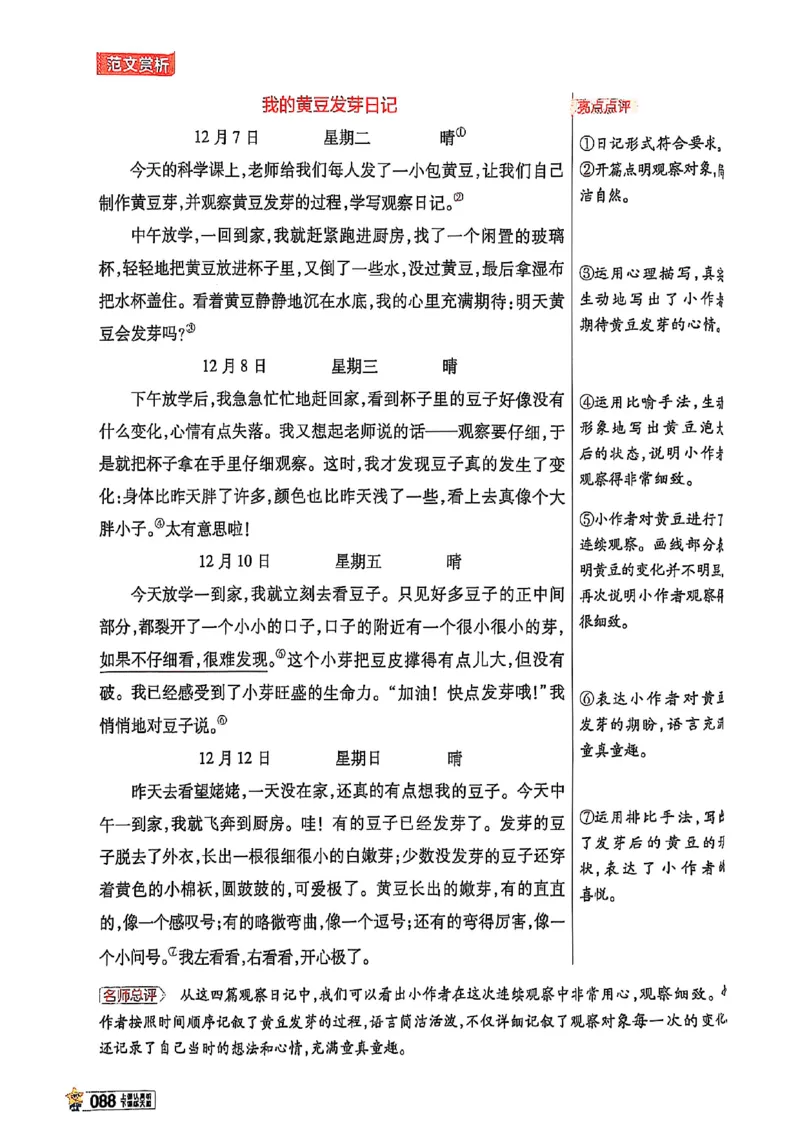 四年级语文人教版上册25秋《教材帮》_25秋《教材帮练习帮》系列_25秋1-5年级语文上册《教材帮》（完整版）_四年级语文人教版上册25秋《教材帮》