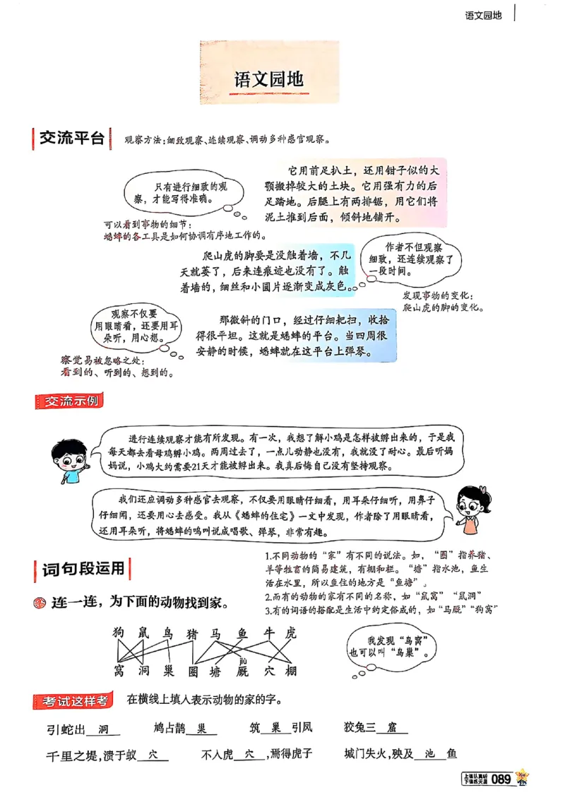 四年级语文人教版上册25秋《教材帮》_25秋《教材帮练习帮》系列_25秋1-5年级语文上册《教材帮》（完整版）_四年级语文人教版上册25秋《教材帮》