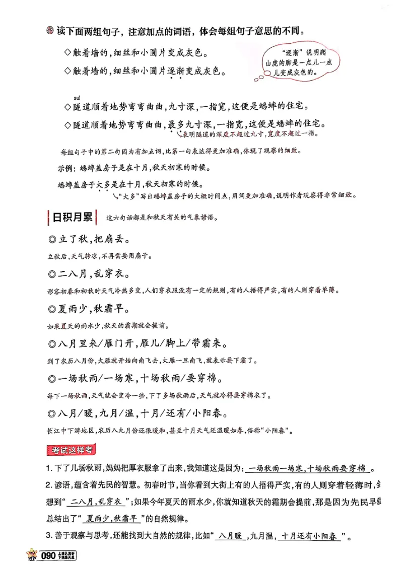 四年级语文人教版上册25秋《教材帮》_25秋《教材帮练习帮》系列_25秋1-5年级语文上册《教材帮》（完整版）_四年级语文人教版上册25秋《教材帮》