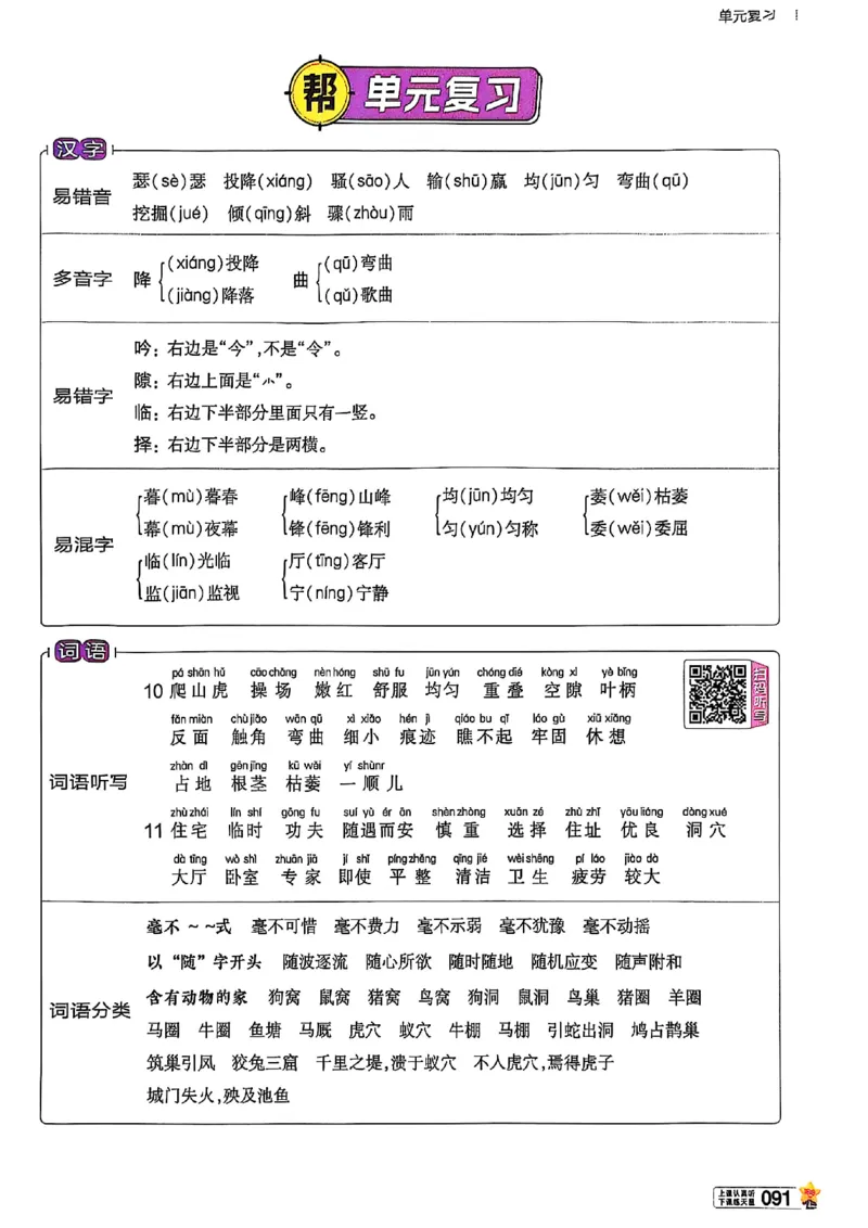 四年级语文人教版上册25秋《教材帮》_25秋《教材帮练习帮》系列_25秋1-5年级语文上册《教材帮》（完整版）_四年级语文人教版上册25秋《教材帮》