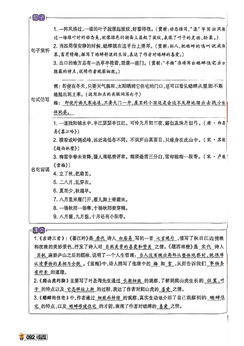 四年级语文人教版上册25秋《教材帮》_25秋《教材帮练习帮》系列_25秋1-5年级语文上册《教材帮》（完整版）_四年级语文人教版上册25秋《教材帮》