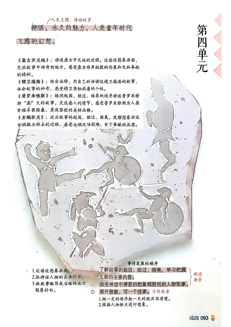 四年级语文人教版上册25秋《教材帮》_25秋《教材帮练习帮》系列_25秋1-5年级语文上册《教材帮》（完整版）_四年级语文人教版上册25秋《教材帮》