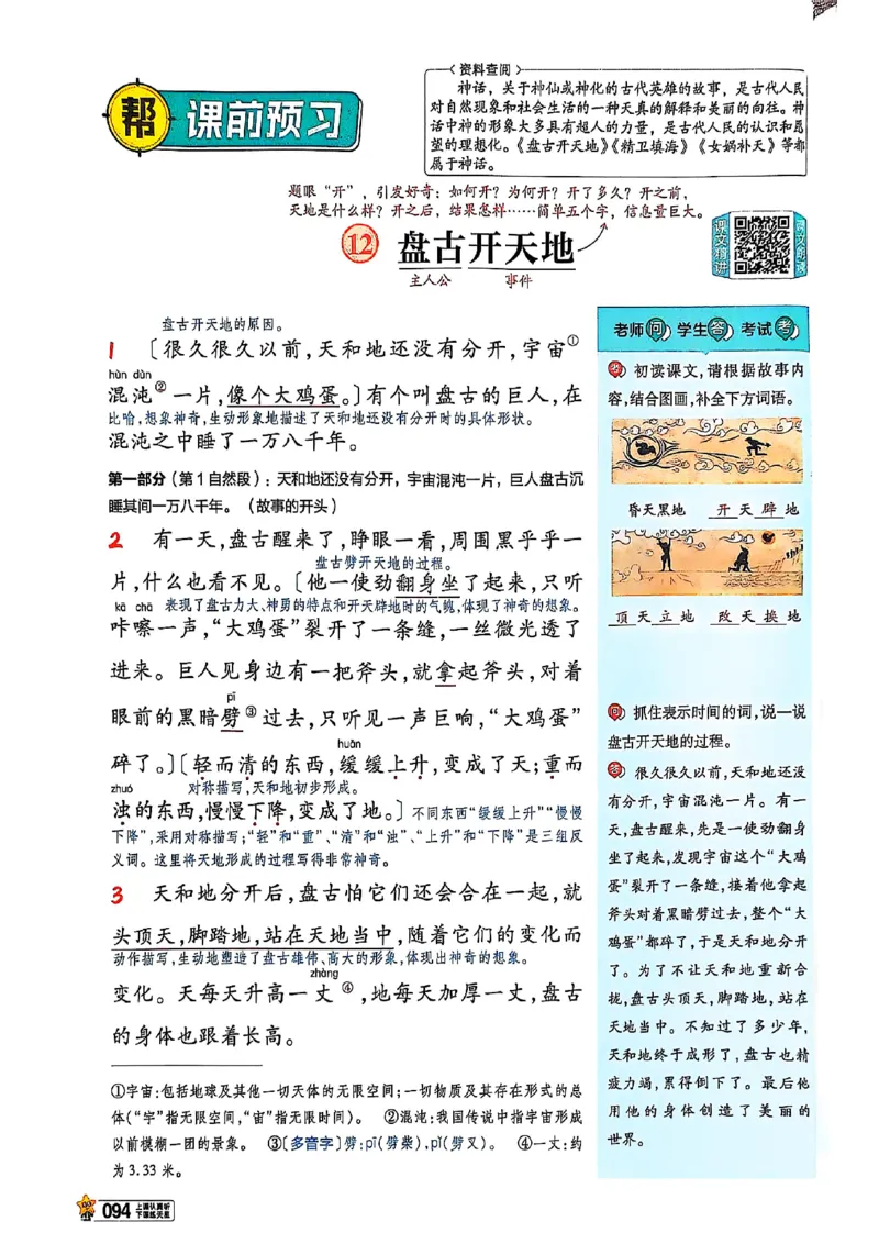 四年级语文人教版上册25秋《教材帮》_25秋《教材帮练习帮》系列_25秋1-5年级语文上册《教材帮》（完整版）_四年级语文人教版上册25秋《教材帮》