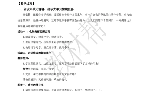 教学设计5.15《金色的草地》_25秋《教材帮练习帮》系列_2026版小学《教材帮整书课件》1-6年级上册（语文）（人教版）_三上_小学三上语文5.15《金色的草地》