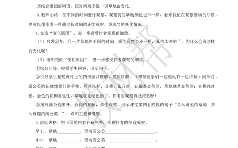 教学设计5.15《金色的草地》_25秋《教材帮练习帮》系列_2026版小学《教材帮整书课件》1-6年级上册（语文）（人教版）_三上_小学三上语文5.15《金色的草地》