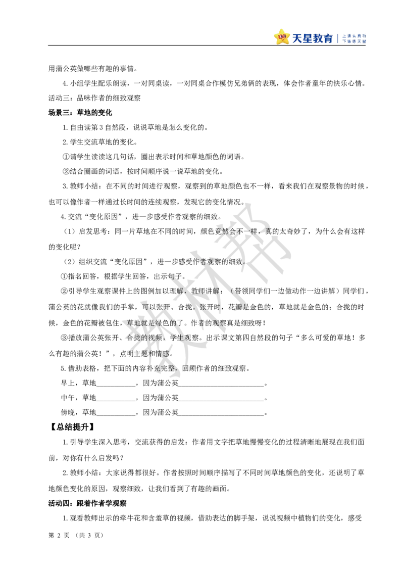 教学设计5.15《金色的草地》_25秋《教材帮练习帮》系列_2026版小学《教材帮整书课件》1-6年级上册（语文）（人教版）_三上_小学三上语文5.15《金色的草地》