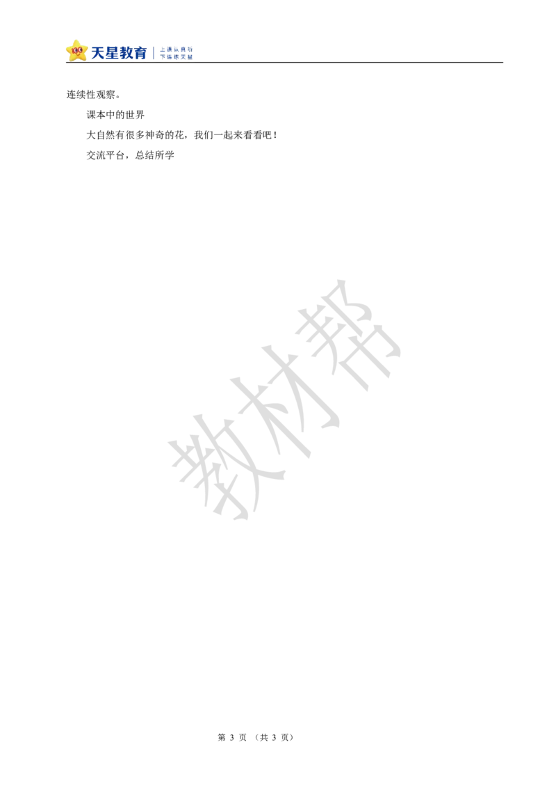 教学设计5.15《金色的草地》_25秋《教材帮练习帮》系列_2026版小学《教材帮整书课件》1-6年级上册（语文）（人教版）_三上_小学三上语文5.15《金色的草地》