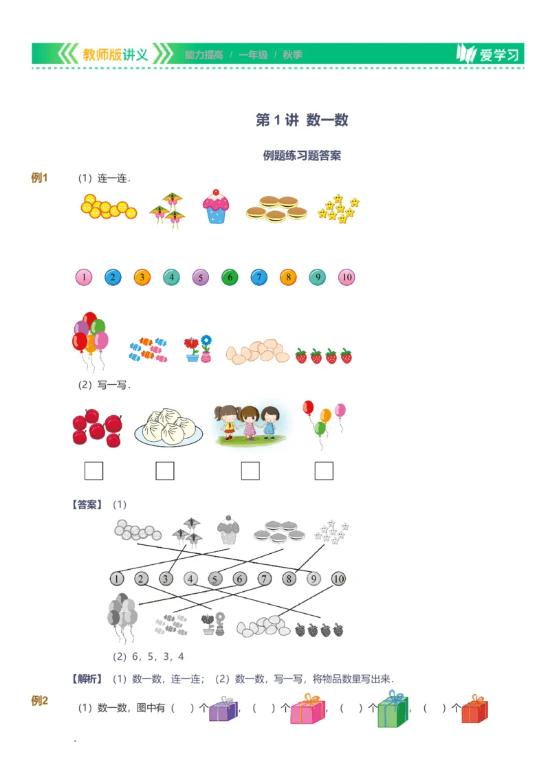 提取自备授课-备课页解析版_《爱学习》小学初中数学和奥数资料_高斯数学爱学习课件_11苏教小学能力提高_高斯爱学习小学数学能力提高pdf（苏教版）_342