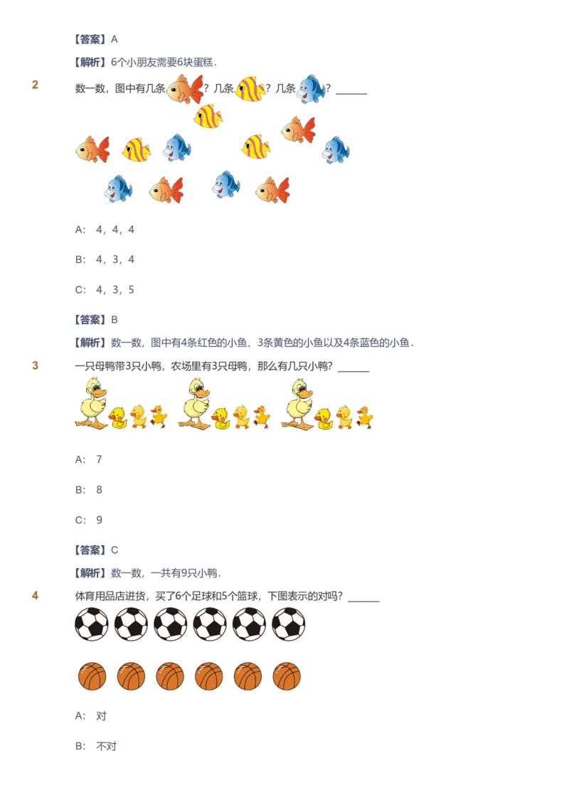 提取自备授课-备课页解析版_《爱学习》小学初中数学和奥数资料_高斯数学爱学习课件_11苏教小学能力提高_高斯爱学习小学数学能力提高pdf（苏教版）_342