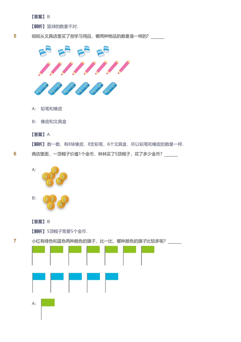提取自备授课-备课页解析版_《爱学习》小学初中数学和奥数资料_高斯数学爱学习课件_11苏教小学能力提高_高斯爱学习小学数学能力提高pdf（苏教版）_342