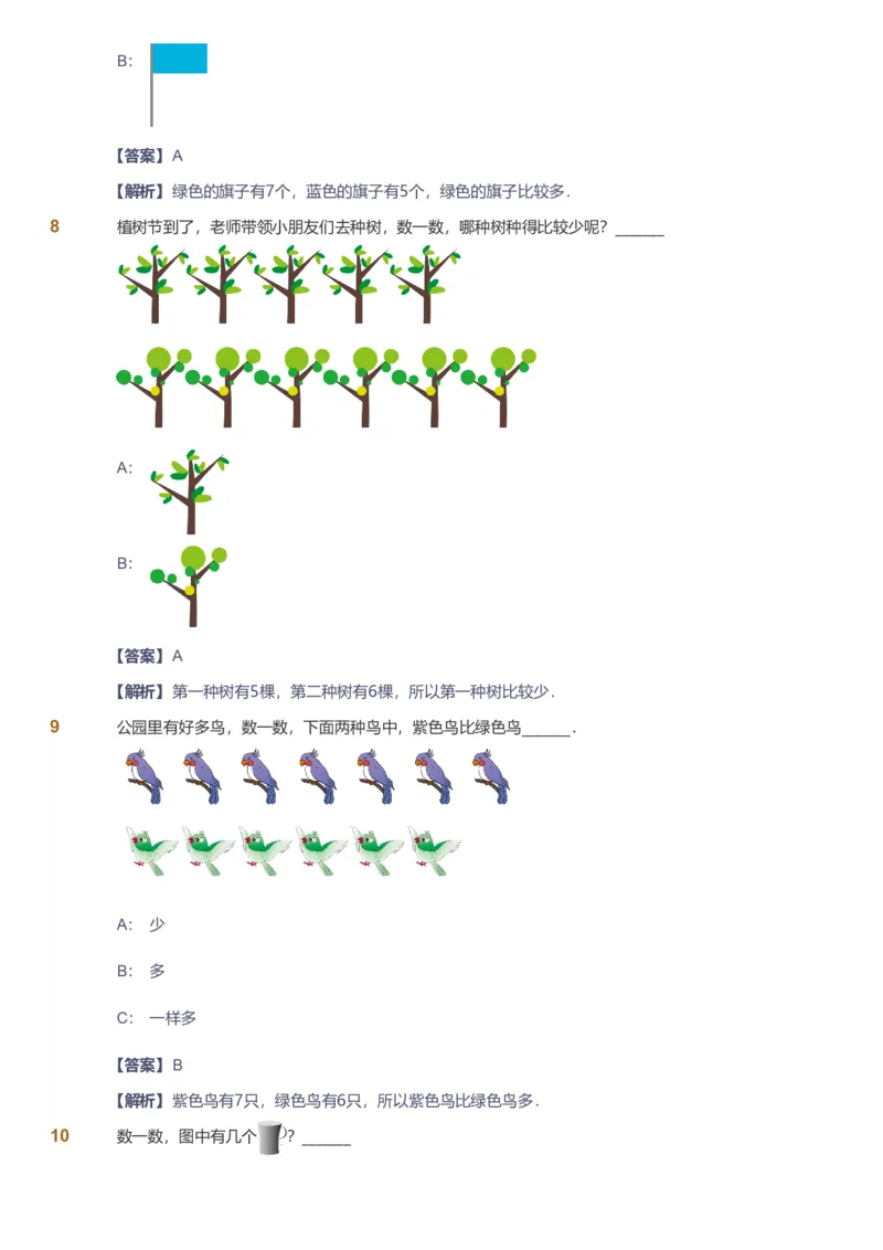 提取自备授课-备课页解析版_《爱学习》小学初中数学和奥数资料_高斯数学爱学习课件_11苏教小学能力提高_高斯爱学习小学数学能力提高pdf（苏教版）_342