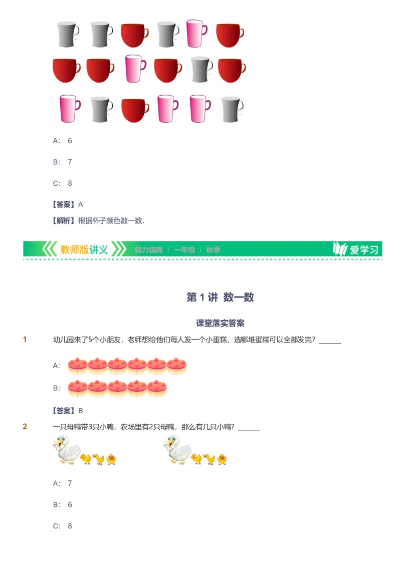 提取自备授课-备课页解析版_《爱学习》小学初中数学和奥数资料_高斯数学爱学习课件_11苏教小学能力提高_高斯爱学习小学数学能力提高pdf（苏教版）_342