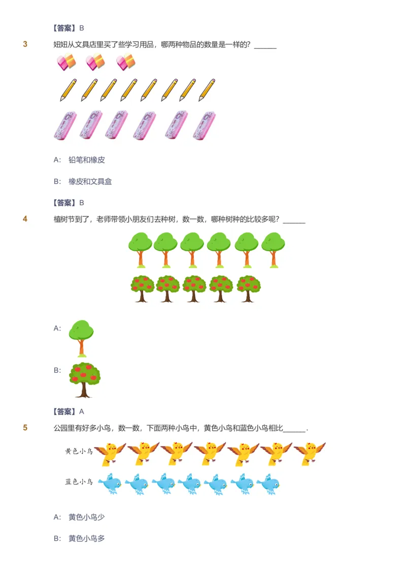 提取自备授课-备课页解析版_《爱学习》小学初中数学和奥数资料_高斯数学爱学习课件_11苏教小学能力提高_高斯爱学习小学数学能力提高pdf（苏教版）_342