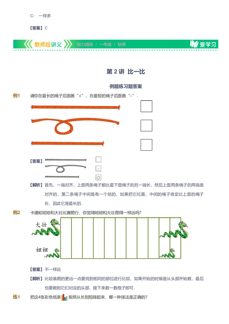 提取自备授课-备课页解析版_《爱学习》小学初中数学和奥数资料_高斯数学爱学习课件_11苏教小学能力提高_高斯爱学习小学数学能力提高pdf（苏教版）_342