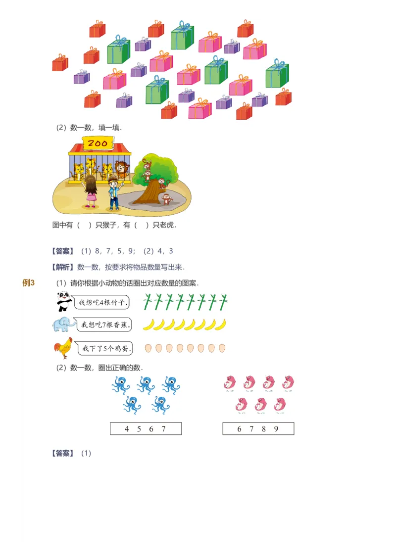 提取自备授课-备课页解析版_《爱学习》小学初中数学和奥数资料_高斯数学爱学习课件_11苏教小学能力提高_高斯爱学习小学数学能力提高pdf（苏教版）_342