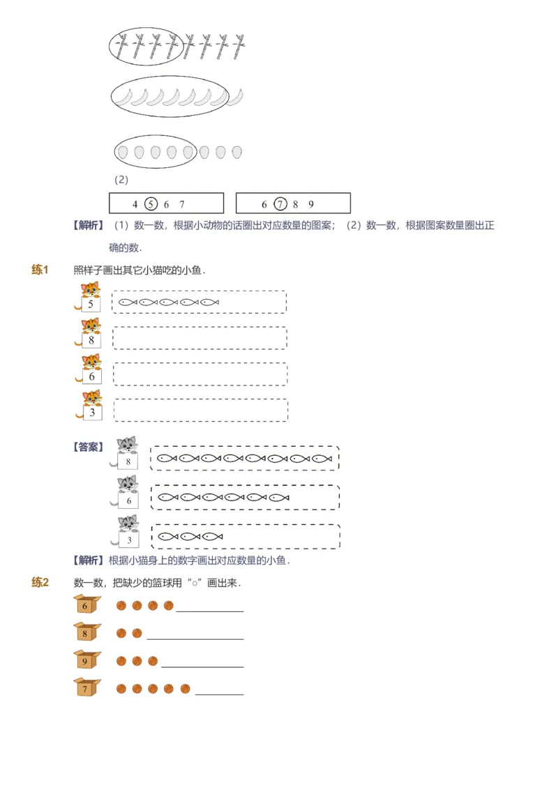 提取自备授课-备课页解析版_《爱学习》小学初中数学和奥数资料_高斯数学爱学习课件_11苏教小学能力提高_高斯爱学习小学数学能力提高pdf（苏教版）_342