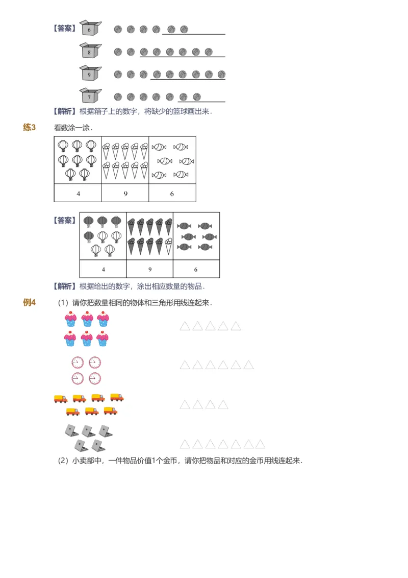 提取自备授课-备课页解析版_《爱学习》小学初中数学和奥数资料_高斯数学爱学习课件_11苏教小学能力提高_高斯爱学习小学数学能力提高pdf（苏教版）_342