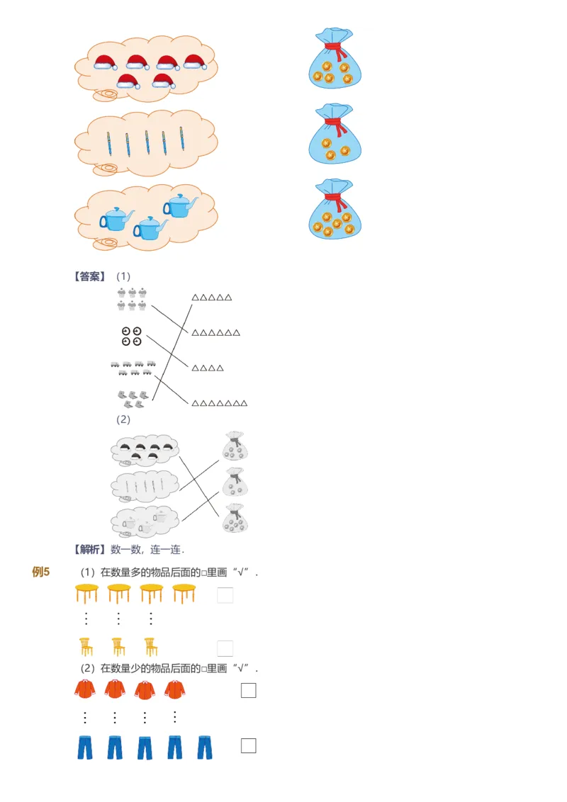提取自备授课-备课页解析版_《爱学习》小学初中数学和奥数资料_高斯数学爱学习课件_11苏教小学能力提高_高斯爱学习小学数学能力提高pdf（苏教版）_342