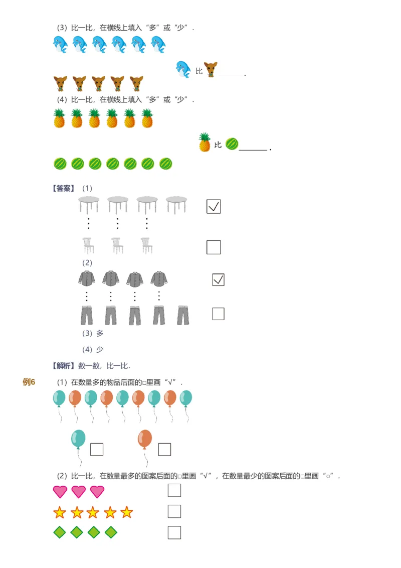 提取自备授课-备课页解析版_《爱学习》小学初中数学和奥数资料_高斯数学爱学习课件_11苏教小学能力提高_高斯爱学习小学数学能力提高pdf（苏教版）_342