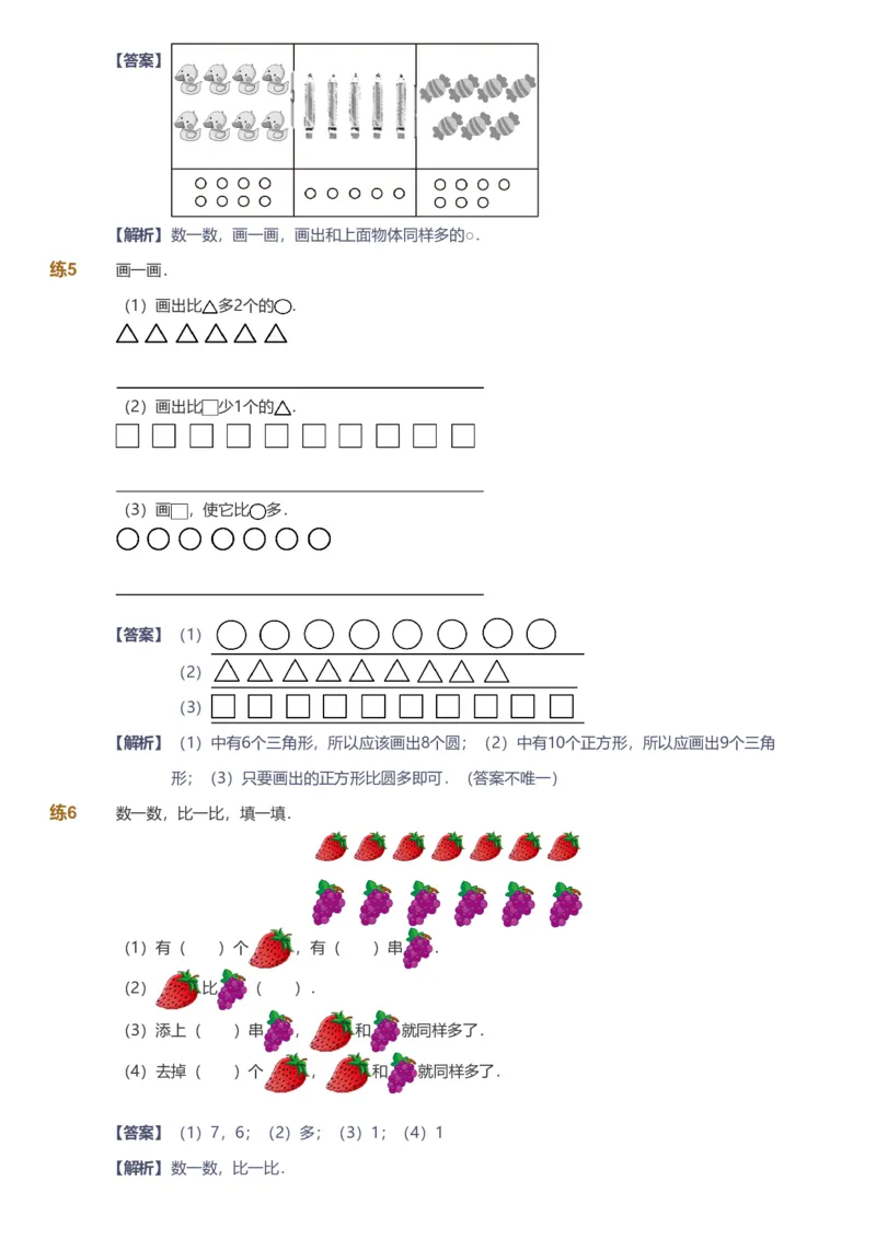 提取自备授课-备课页解析版_《爱学习》小学初中数学和奥数资料_高斯数学爱学习课件_11苏教小学能力提高_高斯爱学习小学数学能力提高pdf（苏教版）_342