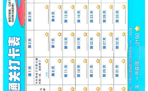 计算大通关打卡表数学北师_25秋《学霸的暑假计算大通关》_25年1-6年级数学北师版《学霸的暑假计算暑期大通关》_二升三