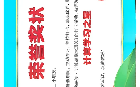 计算大通关打卡表数学北师_25秋《学霸的暑假计算大通关》_25年1-6年级数学北师版《学霸的暑假计算暑期大通关》_二升三