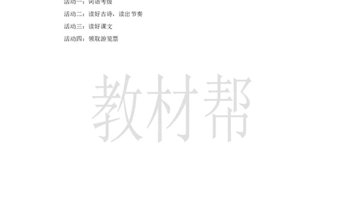 教学设计《单元导读》_25秋《教材帮练习帮》系列_2026版小学《教材帮整书课件》1-6年级上册（语文）（人教版）_四上_课件+教案统编版语文四（上）第3单元-2025秋最新教材版