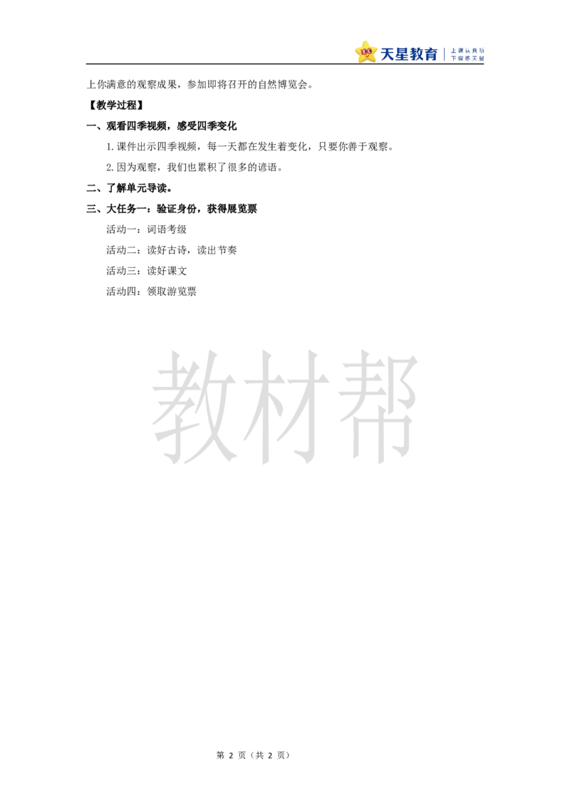 教学设计《单元导读》_25秋《教材帮练习帮》系列_2026版小学《教材帮整书课件》1-6年级上册（语文）（人教版）_四上_课件+教案统编版语文四（上）第3单元-2025秋最新教材版