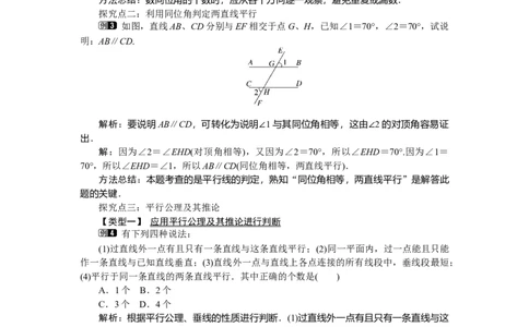 2.2第1课时利用同位角判定两条直线平行_北师大初中数学_7下-北师大版初中数学_7下-初中数学北师大版（旧版）赠送_03教案_全册教案（第1套）