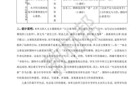 教学设计16《夏天里的成长》_25秋《教材帮练习帮》系列_2026版小学《教材帮整书课件》1-6年级上册（语文）（人教版）_六上_课件+教案统编版语文六（上）第5单元-2025版最新教材