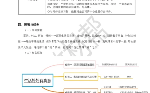 教学设计16《夏天里的成长》_25秋《教材帮练习帮》系列_2026版小学《教材帮整书课件》1-6年级上册（语文）（人教版）_六上_课件+教案统编版语文六（上）第5单元-2025版最新教材