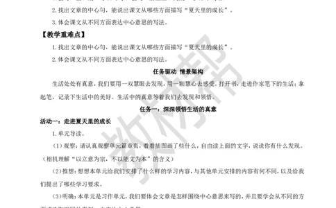 教学设计16《夏天里的成长》_25秋《教材帮练习帮》系列_2026版小学《教材帮整书课件》1-6年级上册（语文）（人教版）_六上_课件+教案统编版语文六（上）第5单元-2025版最新教材