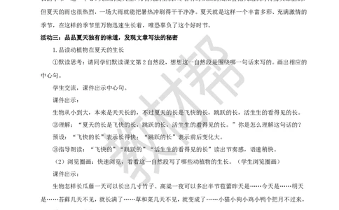 教学设计16《夏天里的成长》_25秋《教材帮练习帮》系列_2026版小学《教材帮整书课件》1-6年级上册（语文）（人教版）_六上_课件+教案统编版语文六（上）第5单元-2025版最新教材