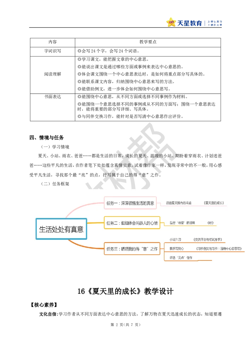 教学设计16《夏天里的成长》_25秋《教材帮练习帮》系列_2026版小学《教材帮整书课件》1-6年级上册（语文）（人教版）_六上_课件+教案统编版语文六（上）第5单元-2025版最新教材