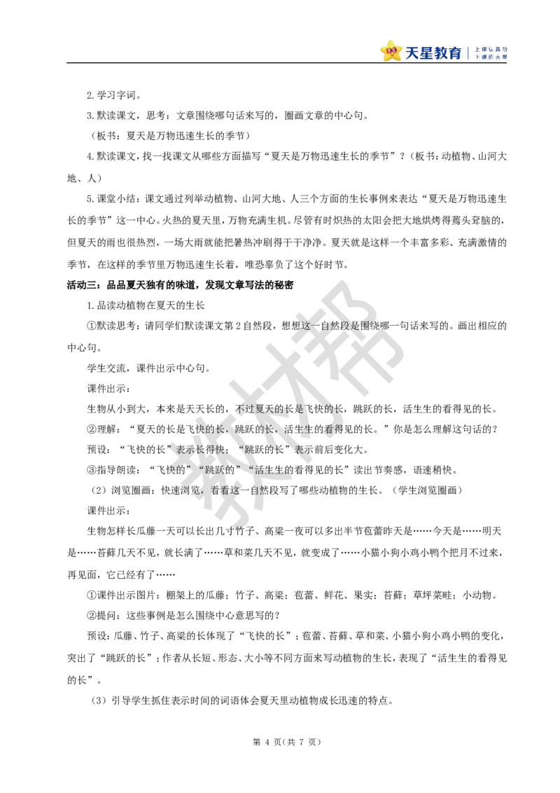 教学设计16《夏天里的成长》_25秋《教材帮练习帮》系列_2026版小学《教材帮整书课件》1-6年级上册（语文）（人教版）_六上_课件+教案统编版语文六（上）第5单元-2025版最新教材