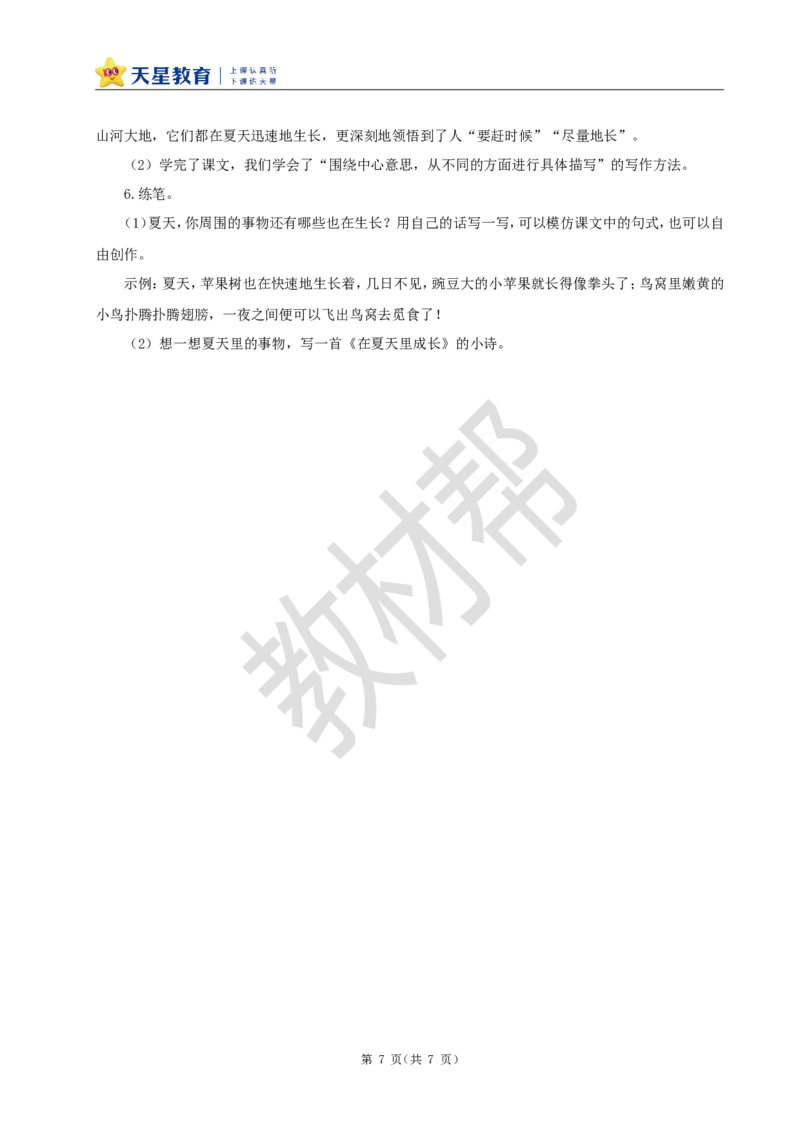 教学设计16《夏天里的成长》_25秋《教材帮练习帮》系列_2026版小学《教材帮整书课件》1-6年级上册（语文）（人教版）_六上_课件+教案统编版语文六（上）第5单元-2025版最新教材