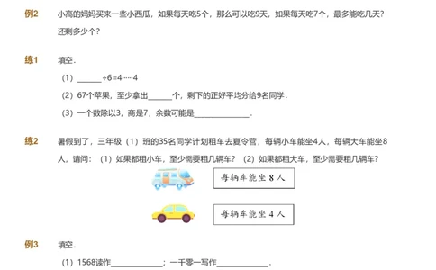 提取自备授课-备课页_《爱学习》小学初中数学和奥数资料_高斯数学爱学习课件_11苏教小学能力提高_高斯爱学习小学数学能力提高pdf（苏教版）_2022暑爱学习数学3阶能力提高（苏教版）