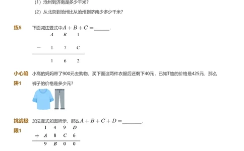 提取自备授课-备课页_《爱学习》小学初中数学和奥数资料_高斯数学爱学习课件_11苏教小学能力提高_高斯爱学习小学数学能力提高pdf（苏教版）_2022暑爱学习数学3阶能力提高（苏教版）