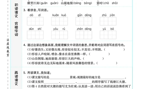 四年级语文上册《七彩课堂》（预习+课课练）_1-6年级《七彩课堂》预习卡_1-6年级语文上册《七彩课堂》（预习+课课练）
