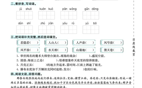 四年级语文上册《七彩课堂》（预习+课课练）_1-6年级《七彩课堂》预习卡_1-6年级语文上册《七彩课堂》（预习+课课练）